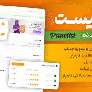 افزونه پنل کاربری ووکامرس پنلیست، Panelist