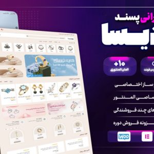 قالب فروشگاهی وودیسا، woodisa