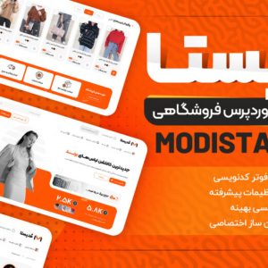 قالب وردپرس فروشگاهی مدیستا